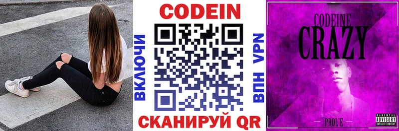Купить Покровск Кодеиновый сироп Lean Purple Drank